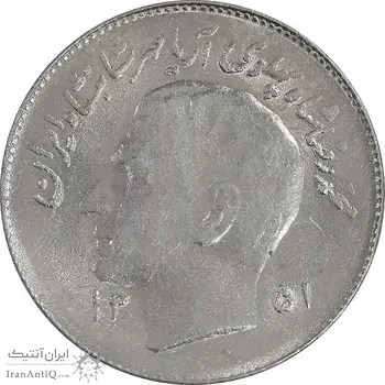 سکه 1 ریال 1351 تصویری یادبود فائو - MS61 - محمد رضا شاه
