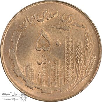 سکه 50 ریال 1361 نقشه ایران - صفر کوچک - MS63 - جمهوری اسلامی