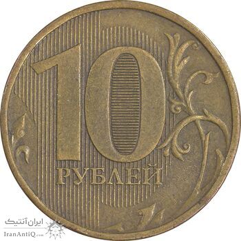 سکه 10 روبل 2012 فدراسیون روسیه - EF45 - روسیه