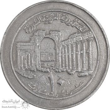 سکه 10 لیره 1996 جمهوری عربی - EF45 - سوریه