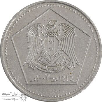 سکه 5 لیره 2003 جمهوری عربی - AU50 - سوریه