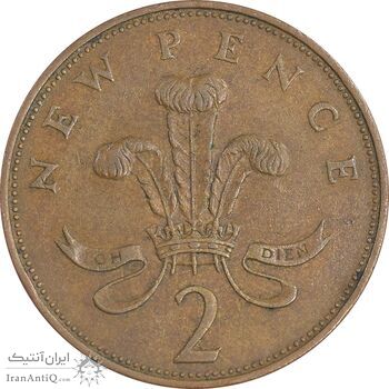 سکه 2 نیو پنس 1971 الیزابت دوم - EF45 - انگلستان