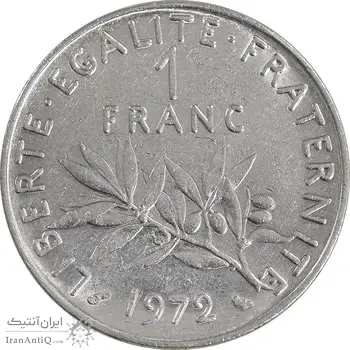 سکه 1 فرانک 1972 جمهوری پنجم - MS61 - فرانسه