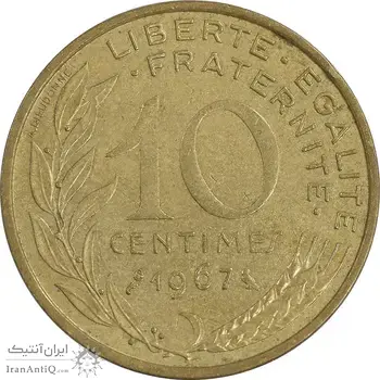 سکه 10 سانتیم 1967 جمهوری کنونی - ماریان - EF45 - فرانسه