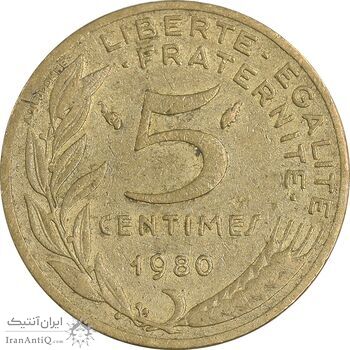 سکه 5 سانتیم 1980 جمهوری کنونی - ماریان - AU50 - فرانسه