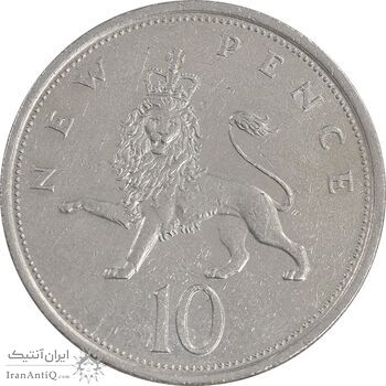 سکه 10 نیو پنس 1976 الیزابت دوم - EF45 - انگلستان