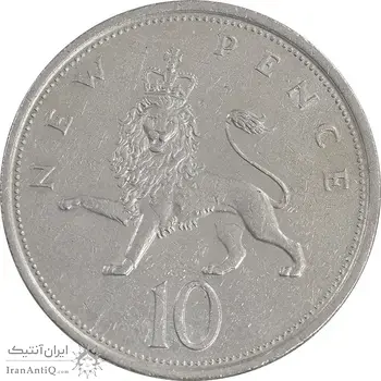 سکه 10 نیو پنس 1976 الیزابت دوم - EF45 - انگلستان