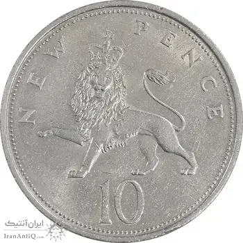 سکه 10 نیو پنس 1969 الیزابت دوم - AU58 - انگلستان