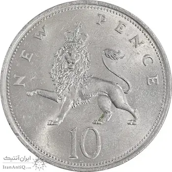 سکه 10 نیو پنس 1969 الیزابت دوم - MS61 - انگلستان