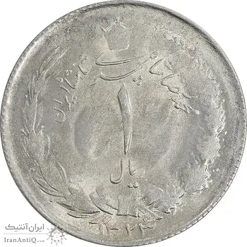 سکه 1 ریال 1323 نقره - MS62 - محمد رضا شاه