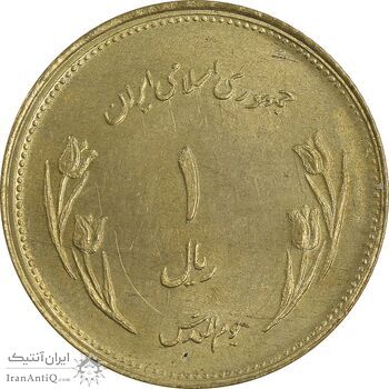 سکه 1 ریال 1359 قدس - برنز - MS61 - جمهوری اسلامی