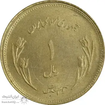 سکه 1 ریال 1359 قدس - برنز - MS61 - جمهوری اسلامی
