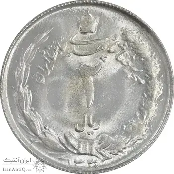 سکه 2 ریال 1330 نقره - MS64 - محمد رضا شاه