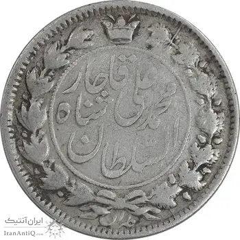 سکه 2 قران 1325 - VF35 - محمد علی شاه