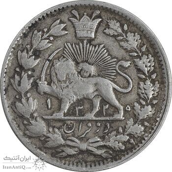 سکه 2 قران 1325 - VF35 - محمد علی شاه