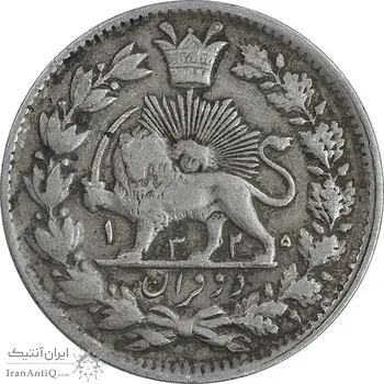 سکه 2 قران 1325 - VF35 - محمد علی شاه