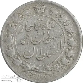 سکه 2 قران 1328 - VF30 - احمد شاه