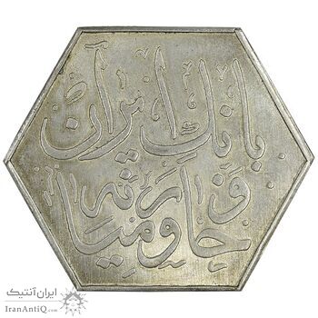 مدال دهمین سالگرد انقلاب شاه و مردم بانک ایران و خاورمیانه 1352 - VF - محمد رضا شاه