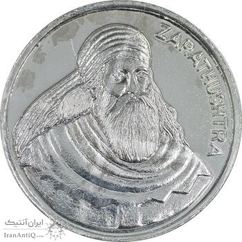 مدال نقره یادبود زرتشت پیامبر 10 گرمی - PF63