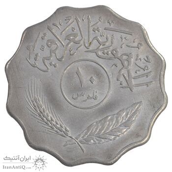 سکه 10 فلس 1981 جمهوری - AU55 - عراق