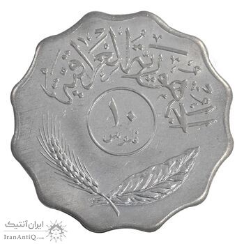 سکه 10 فلس 1981 جمهوری - MS61 - عراق