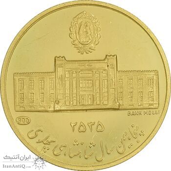مدال طلا 5 گرمی بانک ملی - PF63 - محمد رضا شاه