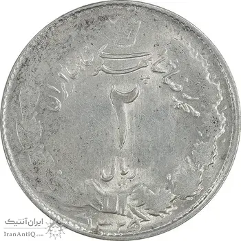 سکه 2 ریال 1325 - AU58 - محمد رضا شاه