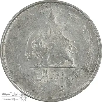 سکه 2 ریال 1325 - AU58 - محمد رضا شاه