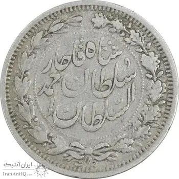 سکه 1000 دینار 1330 خطی - سایز بزرگ - VF30 - احمد شاه