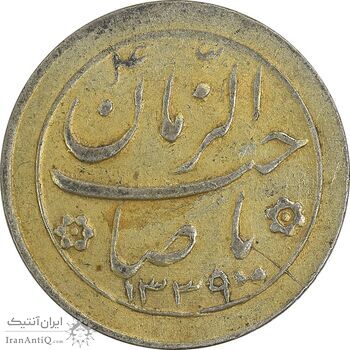 سکه شاباش صاحب زمان نوع دو 1339 - طلایی - EF45 - محمد رضا شاه