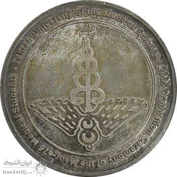 مدال نقره یادبود فارغ التحصیلان گروه پزشکی دانشگاه علوم پزشکی تهران - AU - جمهوری اسلامی