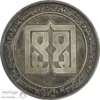 مدال نقره یادبود فارغ التحصیلان گروه پزشکی دانشگاه علوم پزشکی تهران - AU - جمهوری اسلامی