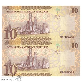 اسکناس 10 ریال 1438 (2017) سلمان بن عبدالعزیز آل سعود - جفت - AU58 - عربستان سعودی