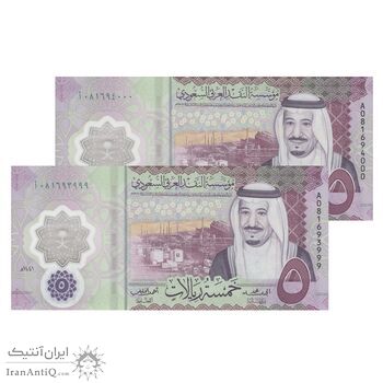 اسکناس 5 ریال 1441 (2020) سلمان بن عبدالعزیز آل سعود - جفت - UNC65 - عربستان سعودی