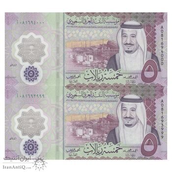 اسکناس 5 ریال 1441 (2020) سلمان بن عبدالعزیز آل سعود - جفت - UNC65 - عربستان سعودی