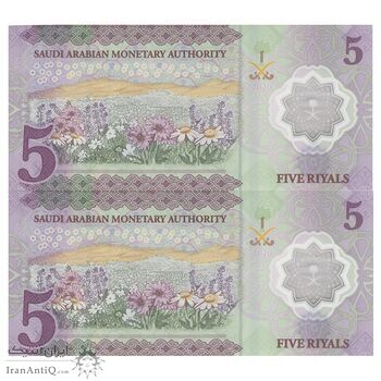 اسکناس 5 ریال 1441 (2020) سلمان بن عبدالعزیز آل سعود - جفت - UNC65 - عربستان سعودی
