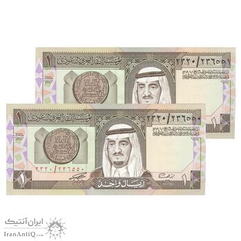اسکناس 1 ریال بدون تاریخ (1984) فهد بن عبدالعزیز آل سعود - جفت - AU58 - عربستان سعودی