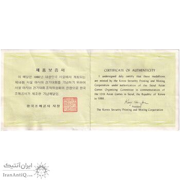سری مدال های یادبود برنز دهمین سالگرد بازی های آسیایی سئول 1986 - با جعبه فابریک - UNC - کره جنوبی