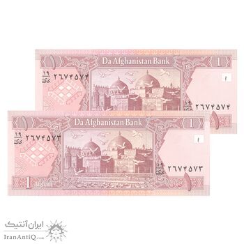 اسکناس 1 افغانی 1381 دولت اسلامی انتقالی - جفت - UNC65 - افغانستان