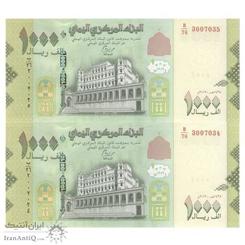 اسکناس 1000 ریال 2017 جمهوری - جفت - UNC63 - یمن