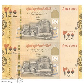 اسکناس 200 ریال 2018 جمهوری - جفت - UNC63 - یمن