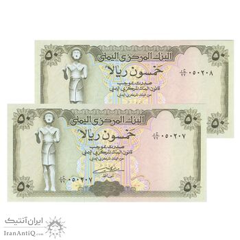 اسکناس 50 ریال بدون تاریخ (1994) جمهوری - با نوشته در پشت اسکناس - جفت - UNC65 - یمن
