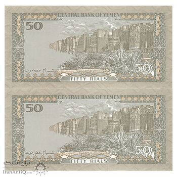 اسکناس 50 ریال بدون تاریخ (1994) جمهوری - با نوشته در پشت اسکناس - جفت - UNC65 - یمن