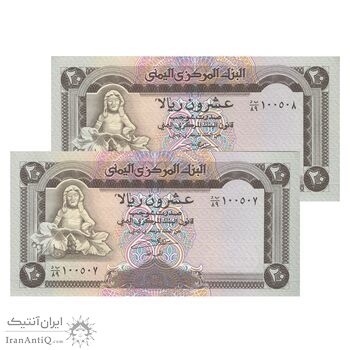 اسکناس 20 ریال بدون تاریخ (1995) جمهوری - جفت - UNC63 - یمن