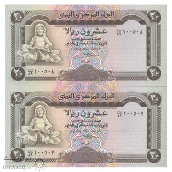 اسکناس 20 ریال بدون تاریخ (1995) جمهوری - جفت - UNC63 - یمن