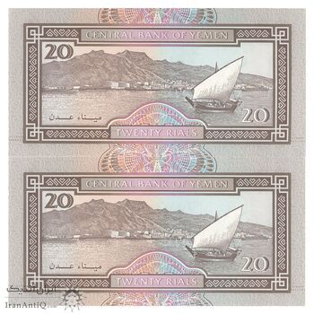 اسکناس 20 ریال بدون تاریخ (1995) جمهوری - جفت - UNC63 - یمن