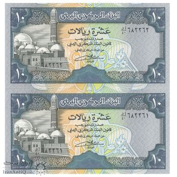 اسکناس 10 ریال بدون تاریخ (1992) جمهوری -  با عدد 10 در گوشه راست پشت اسکناس - جفت - UNC65 - یمن