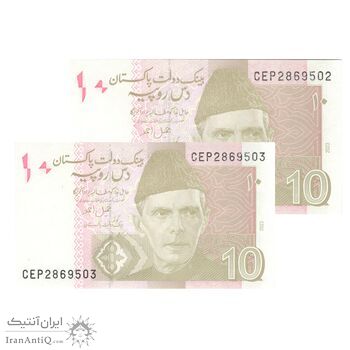 اسکناس 10 روپیه 2023 جمهوری اسلامی - جفت - UNC65 - پاکستان