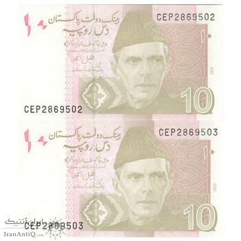 اسکناس 10 روپیه 2023 جمهوری اسلامی - جفت - UNC65 - پاکستان