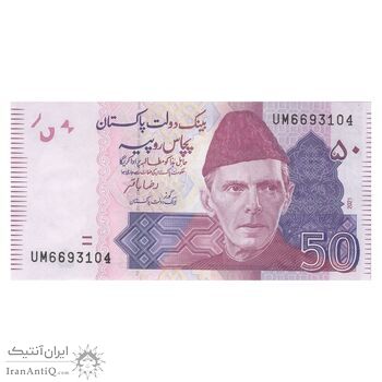 اسکناس 50 روپیه 2021 جمهوری اسلامی - تک - UNC64 - پاکستان